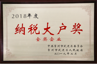耀世娱乐股份荣获“工业五星级企业”、“纳税金奖”等多项大奖240.png